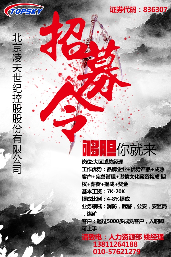 想享受不開公司也能做合伙人嗎？——誠聘精英