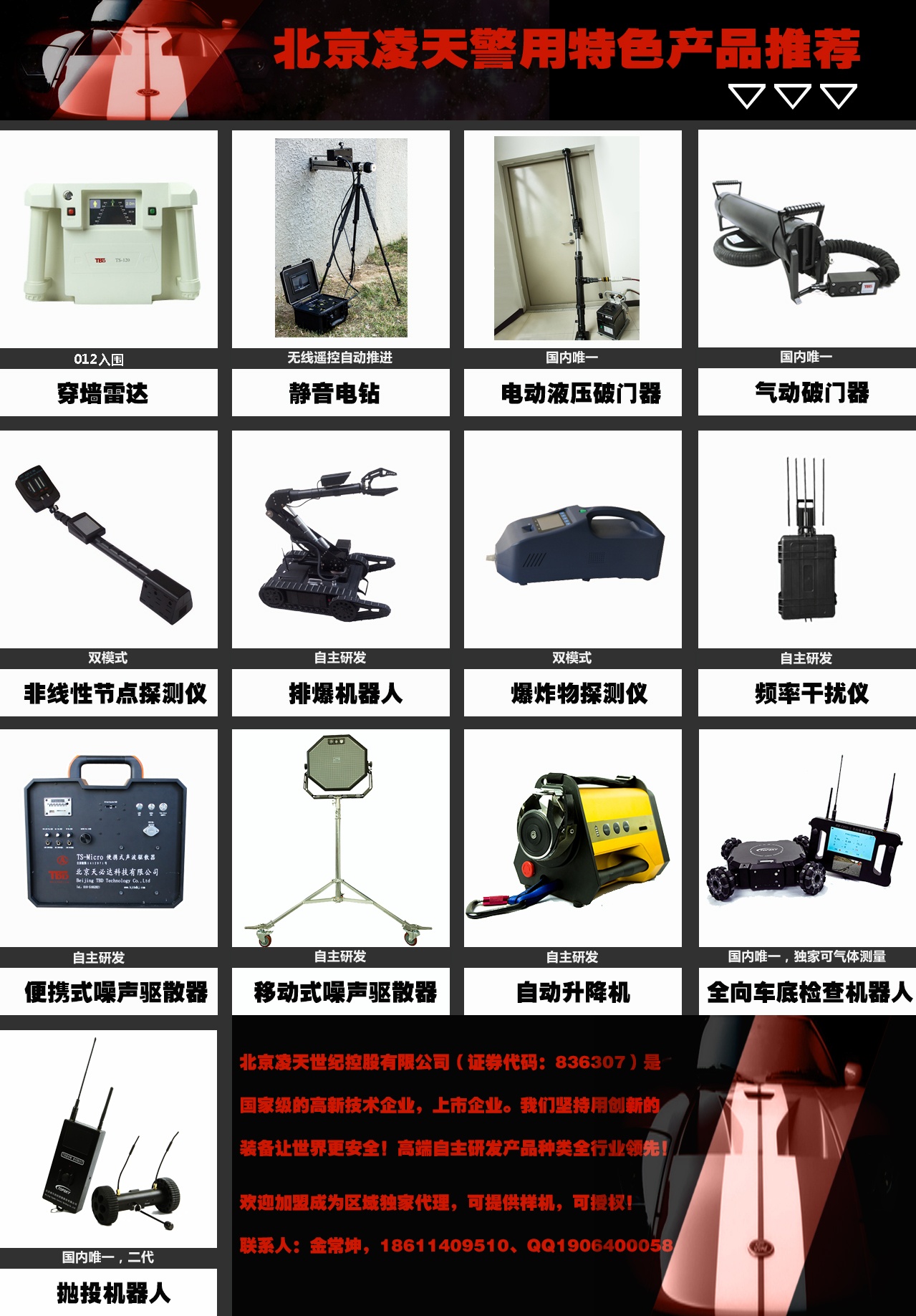 【頭條】北京凌天邀您共赴北京警博會、上海警博會、西安警博會、內(nèi)蒙警博會