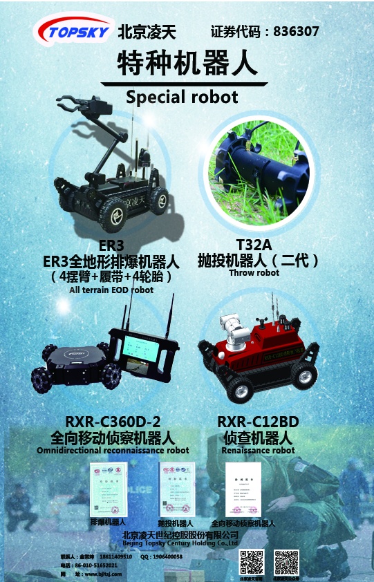 特種機(jī)器人系列【排爆、拋投、全向、偵察】