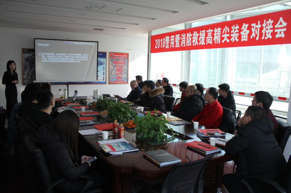 會(huì)議報(bào)道｜2018警用暨消防救援高精尖裝備對(duì)接會(huì)圓滿成功！