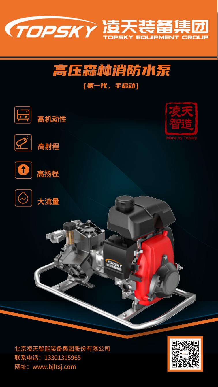 高壓森林消防泵（第1代，手啟動）(1).jpg