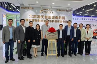 中國礦業(yè)大學(xué)校領(lǐng)導(dǎo)帶隊(duì)調(diào)研北京凌天智能裝備集團(tuán)股份有限公司，并舉行“科技礦場(chǎng)”揭牌儀式